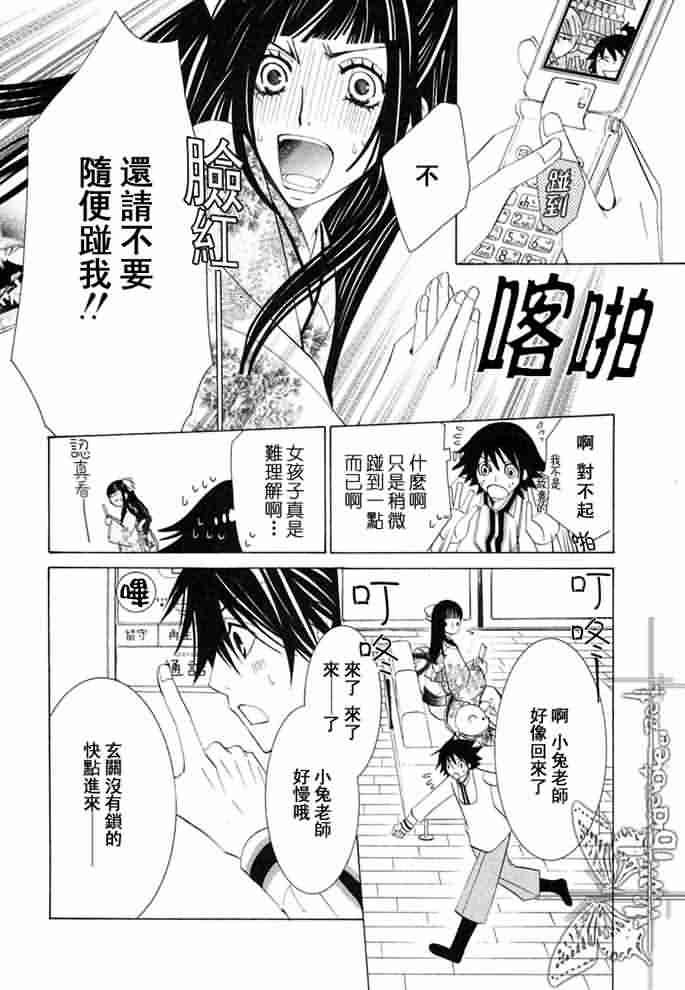 《纯情罗曼史》漫画最新章节 外传：第12话 免费下拉式在线观看章节第【29】张图片