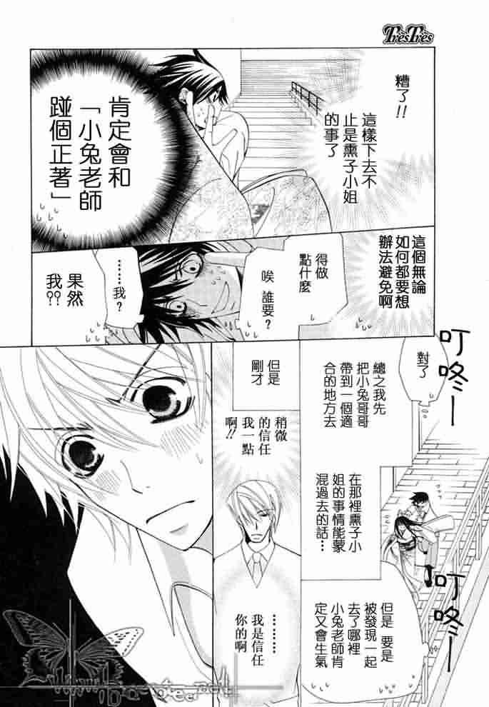 《纯情罗曼史》漫画最新章节 外传：第12话 免费下拉式在线观看章节第【31】张图片