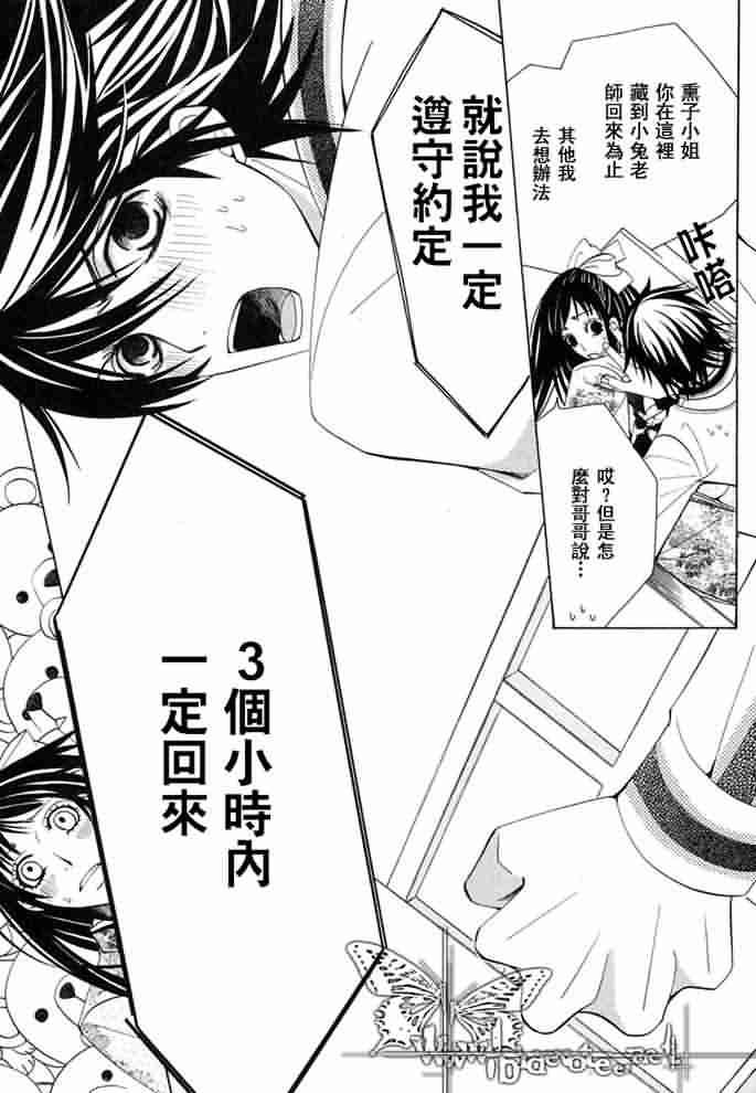 《纯情罗曼史》漫画最新章节 外传：第12话 免费下拉式在线观看章节第【32】张图片