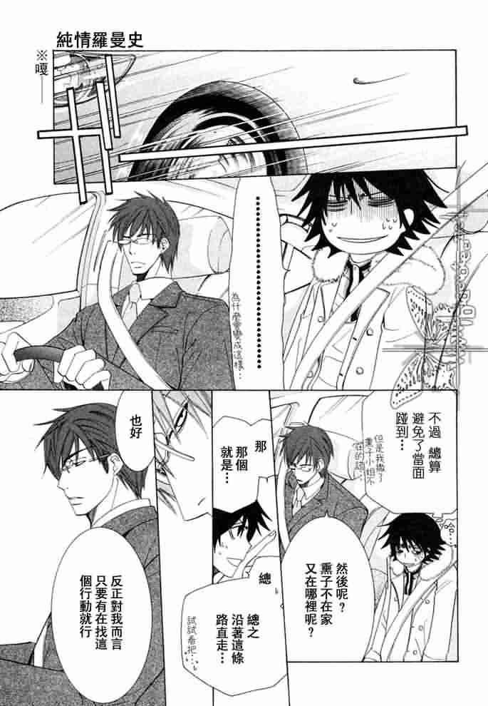 《纯情罗曼史》漫画最新章节 外传：第12话 免费下拉式在线观看章节第【34】张图片