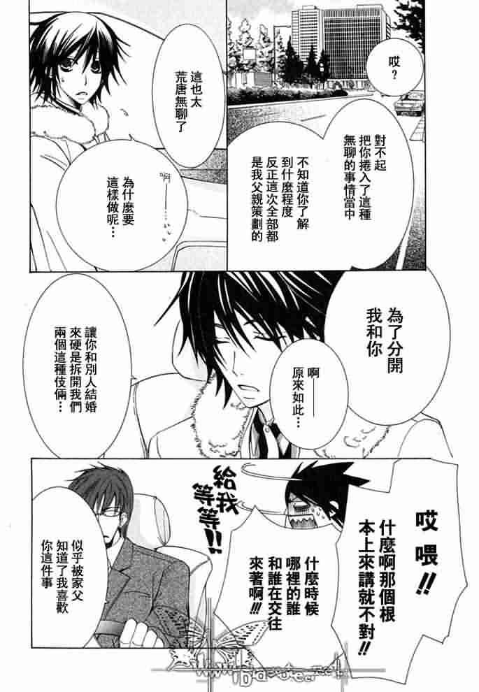 《纯情罗曼史》漫画最新章节 外传：第12话 免费下拉式在线观看章节第【35】张图片