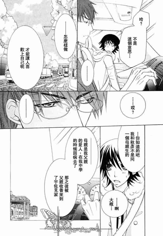 《纯情罗曼史》漫画最新章节 外传：第12话 免费下拉式在线观看章节第【37】张图片