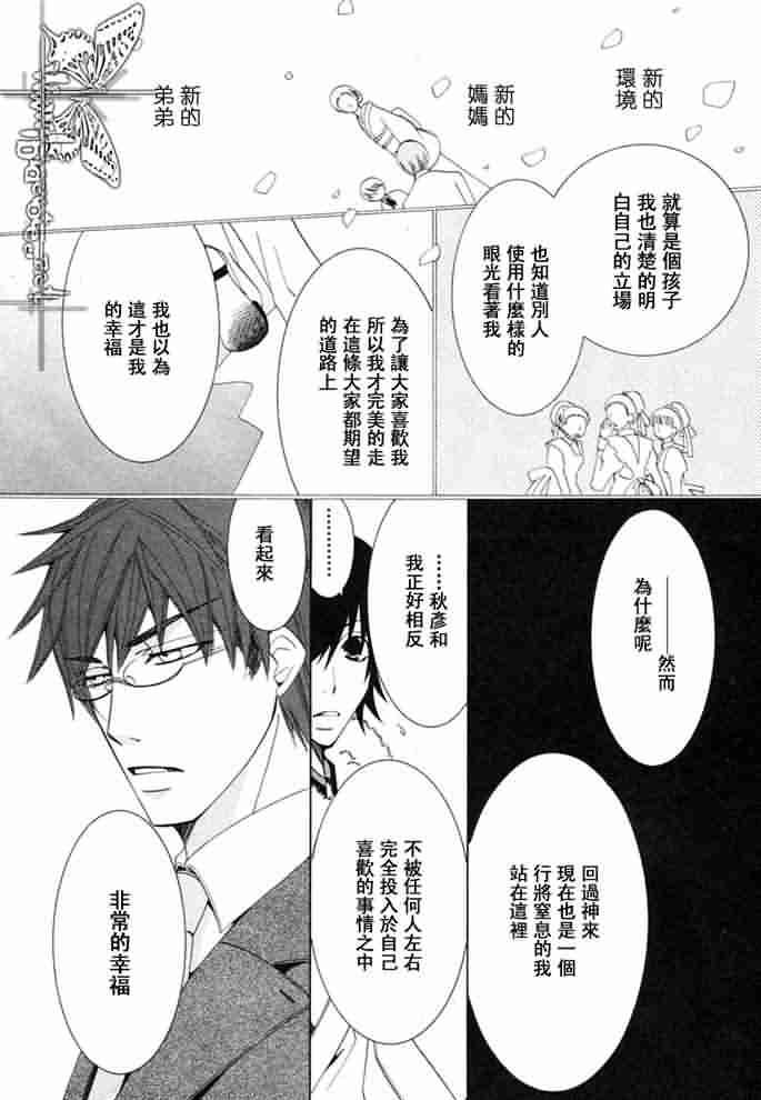 《纯情罗曼史》漫画最新章节 外传：第12话 免费下拉式在线观看章节第【38】张图片