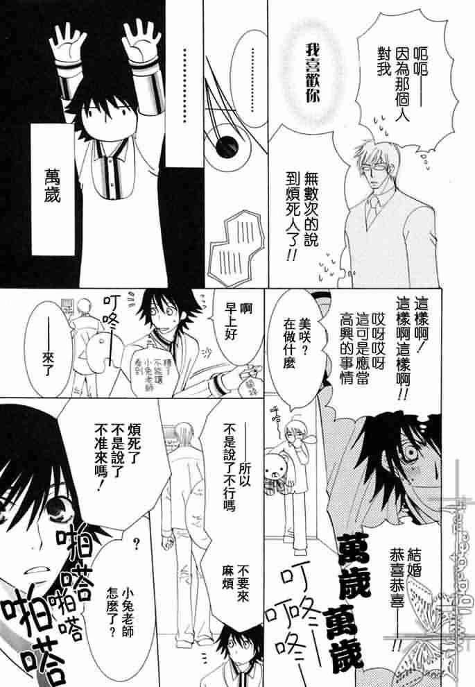 《纯情罗曼史》漫画最新章节 外传：第12话 免费下拉式在线观看章节第【4】张图片