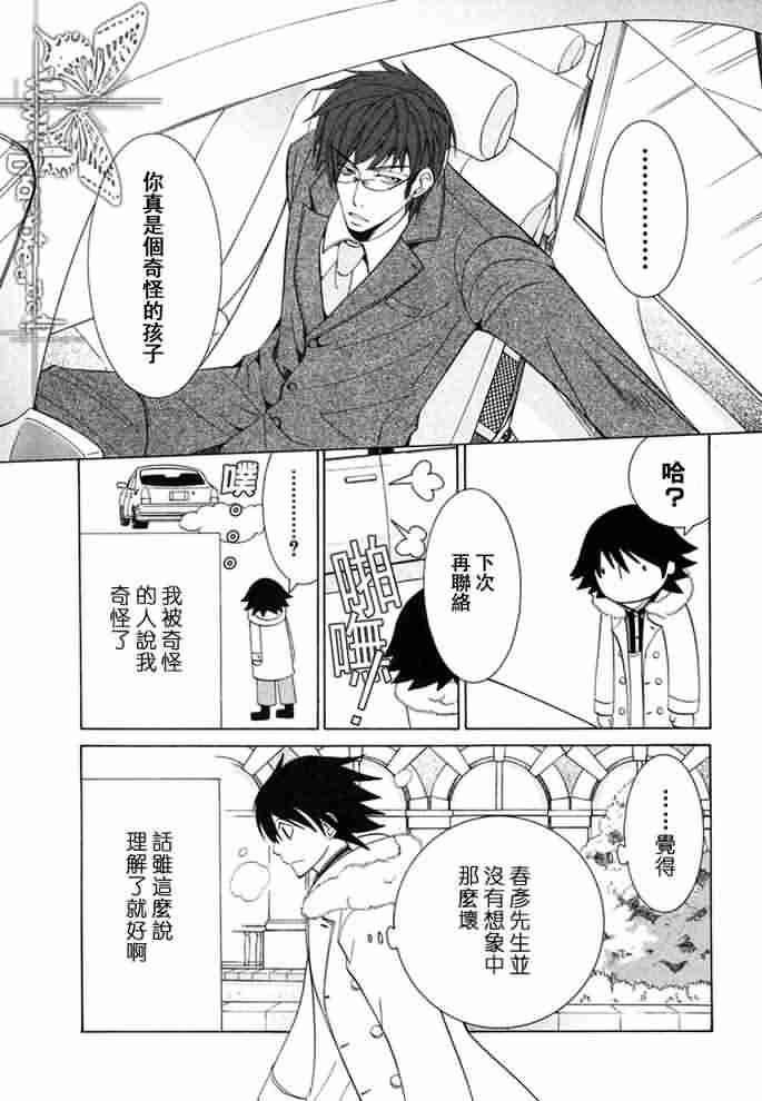 《纯情罗曼史》漫画最新章节 外传：第12话 免费下拉式在线观看章节第【44】张图片