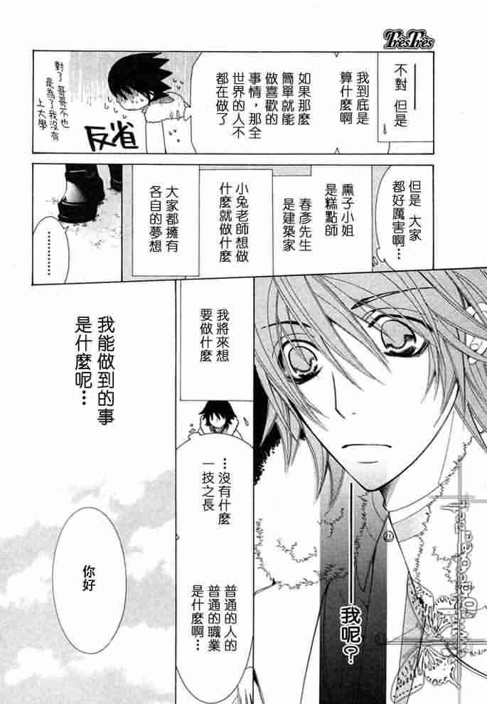 《纯情罗曼史》漫画最新章节 外传：第12话 免费下拉式在线观看章节第【45】张图片