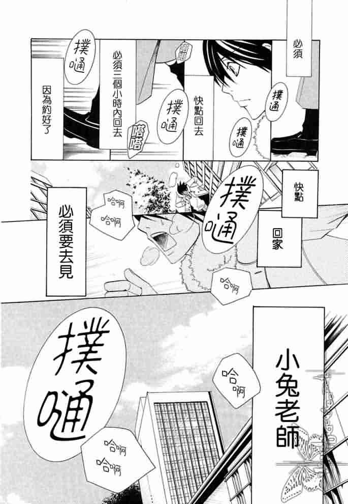 《纯情罗曼史》漫画最新章节 外传：第12话 免费下拉式在线观看章节第【51】张图片