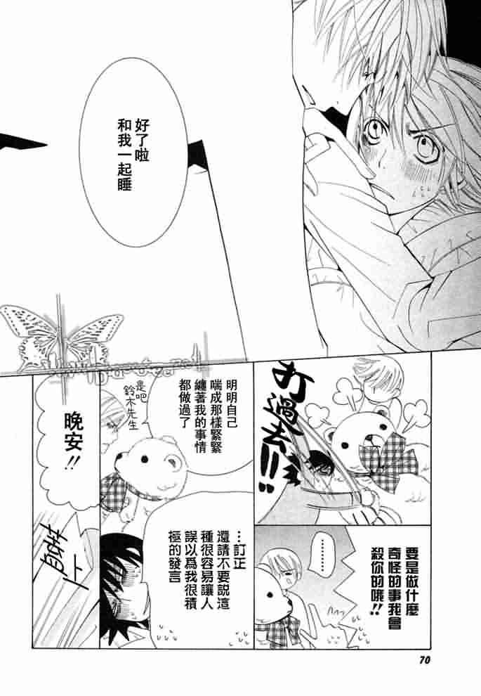 《纯情罗曼史》漫画最新章节 外传：第12话 免费下拉式在线观看章节第【57】张图片