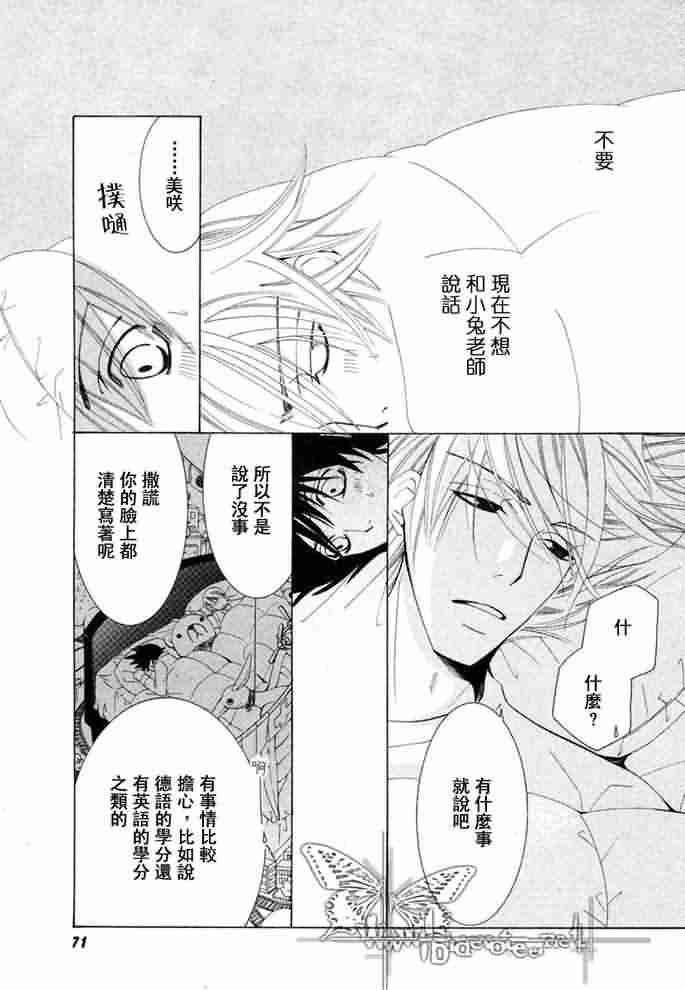 《纯情罗曼史》漫画最新章节 外传：第12话 免费下拉式在线观看章节第【58】张图片