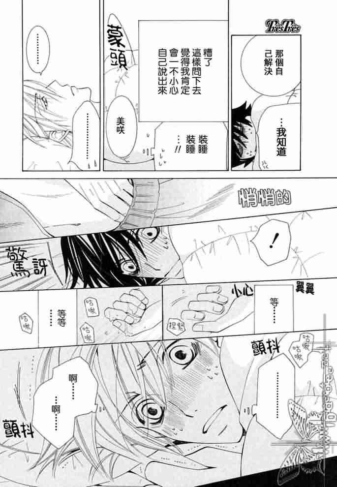 《纯情罗曼史》漫画最新章节 外传：第12话 免费下拉式在线观看章节第【59】张图片