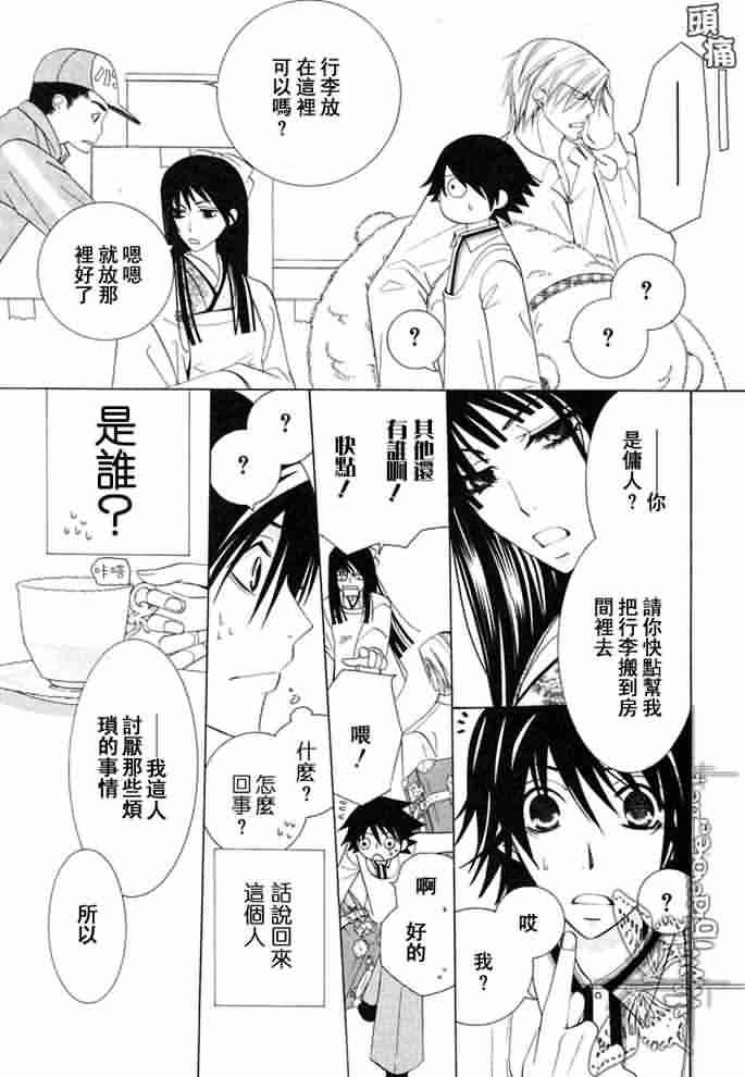 《纯情罗曼史》漫画最新章节 外传：第12话 免费下拉式在线观看章节第【6】张图片