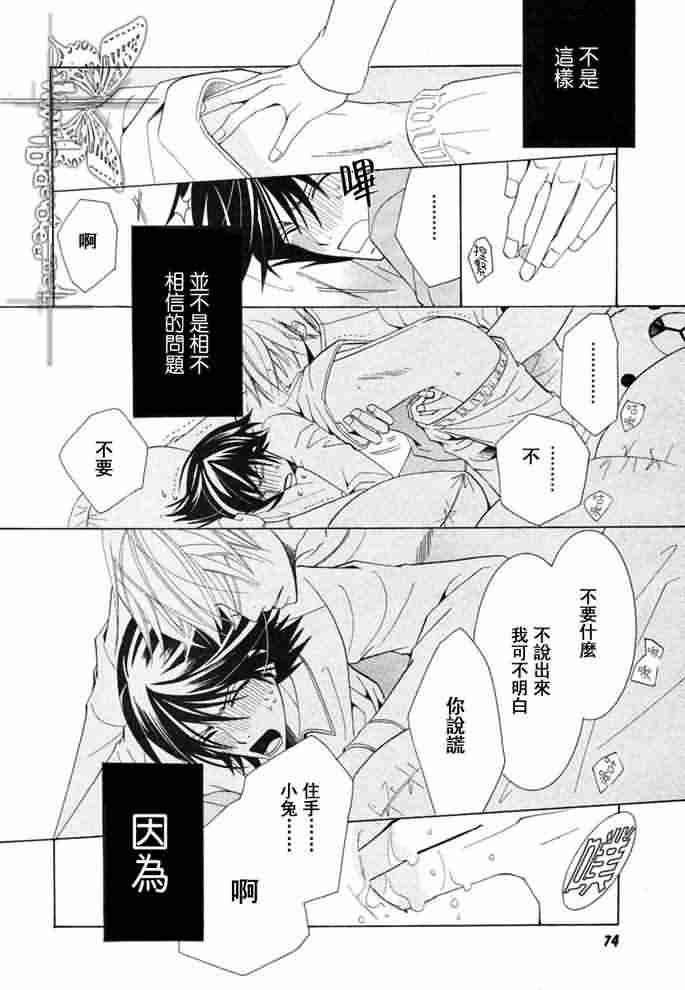 《纯情罗曼史》漫画最新章节 外传：第12话 免费下拉式在线观看章节第【61】张图片