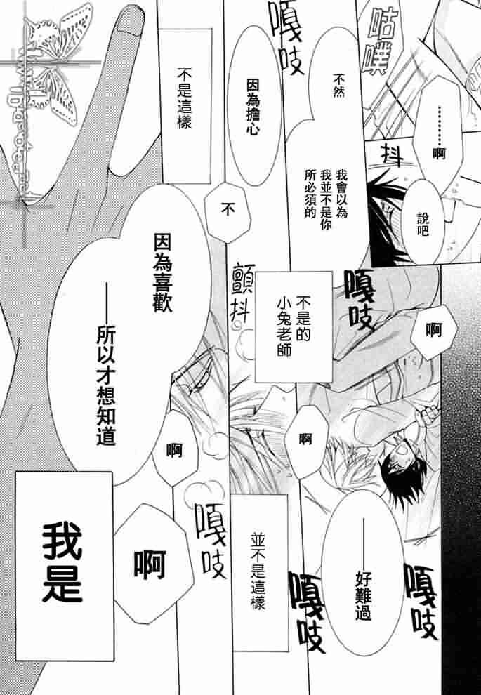 《纯情罗曼史》漫画最新章节 外传：第12话 免费下拉式在线观看章节第【64】张图片