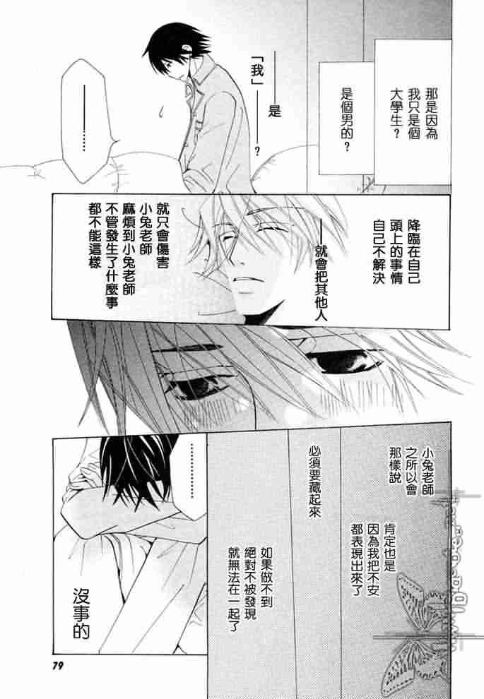 《纯情罗曼史》漫画最新章节 外传：第12话 免费下拉式在线观看章节第【66】张图片