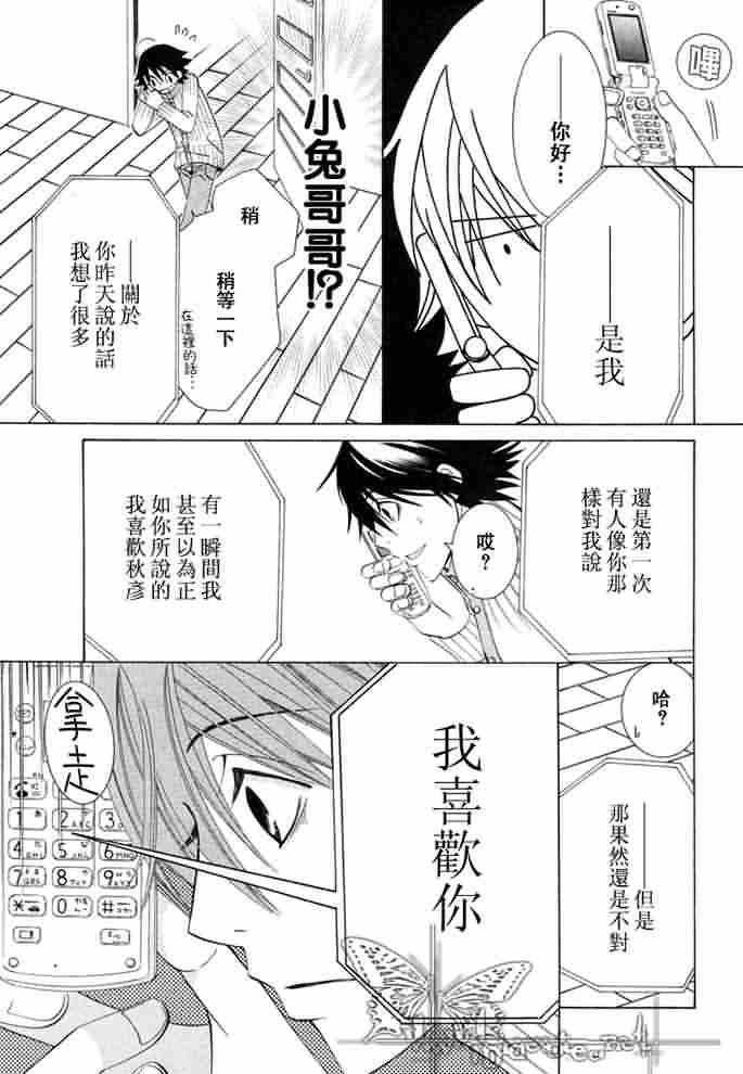 《纯情罗曼史》漫画最新章节 外传：第12话 免费下拉式在线观看章节第【68】张图片