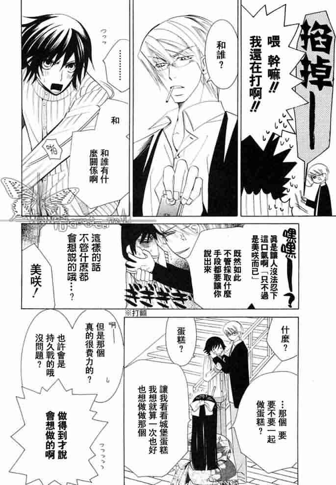 《纯情罗曼史》漫画最新章节 外传：第12话 免费下拉式在线观看章节第【69】张图片