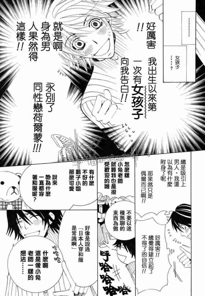 《纯情罗曼史》漫画最新章节 外传：第12话 免费下拉式在线观看章节第【72】张图片