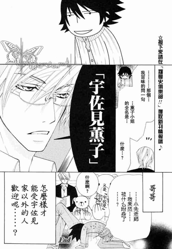 《纯情罗曼史》漫画最新章节 外传：第12话 免费下拉式在线观看章节第【73】张图片