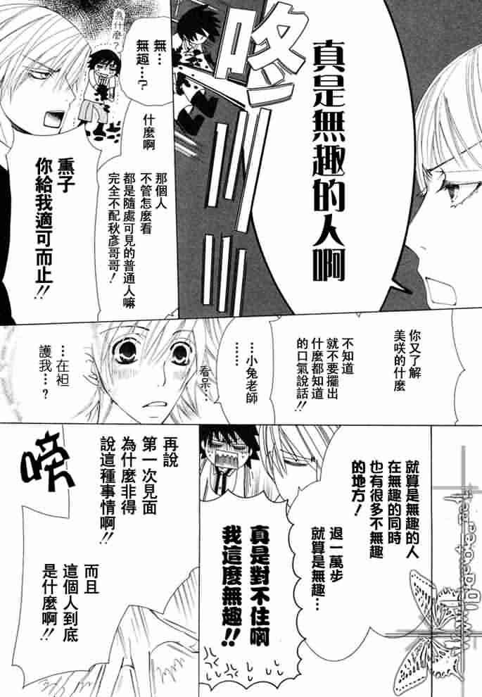 《纯情罗曼史》漫画最新章节 外传：第12话 免费下拉式在线观看章节第【9】张图片