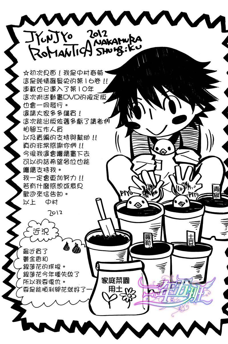 《纯情罗曼史》漫画最新章节 外传：第11话 免费下拉式在线观看章节第【10】张图片