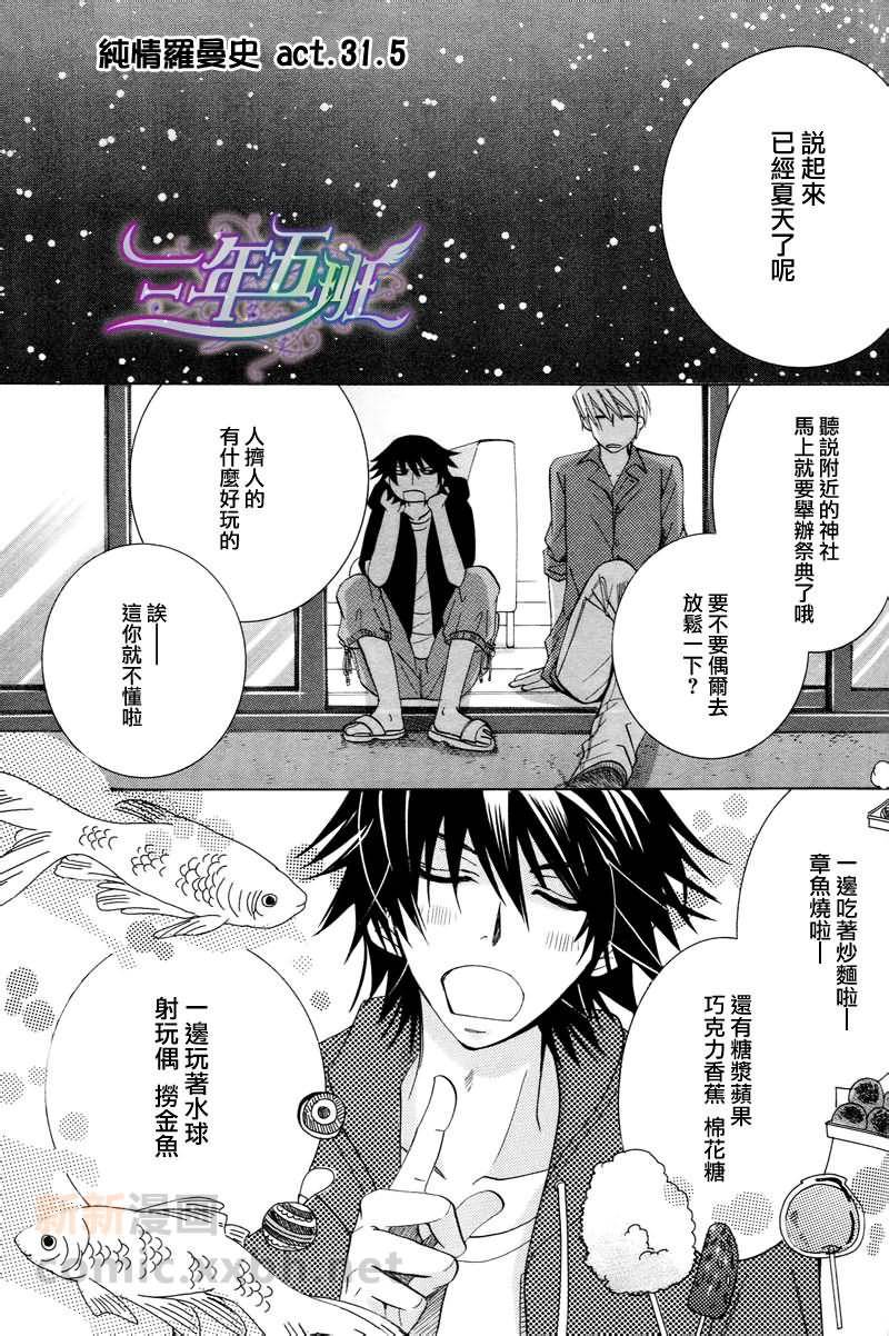 《纯情罗曼史》漫画最新章节 外传：第11话 免费下拉式在线观看章节第【6】张图片