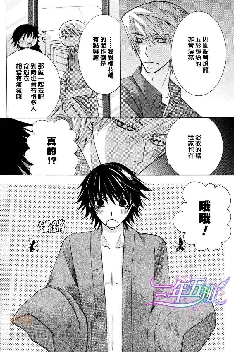 《纯情罗曼史》漫画最新章节 外传：第11话 免费下拉式在线观看章节第【7】张图片