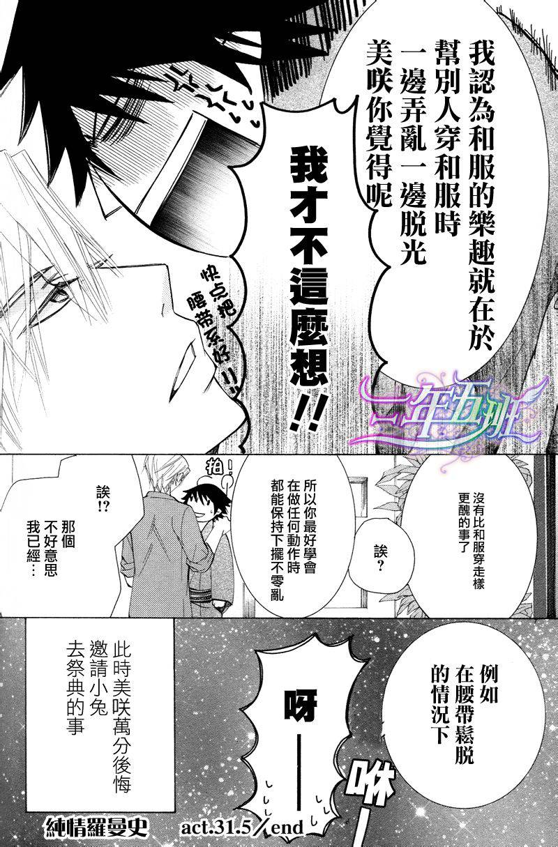 《纯情罗曼史》漫画最新章节 外传：第11话 免费下拉式在线观看章节第【9】张图片