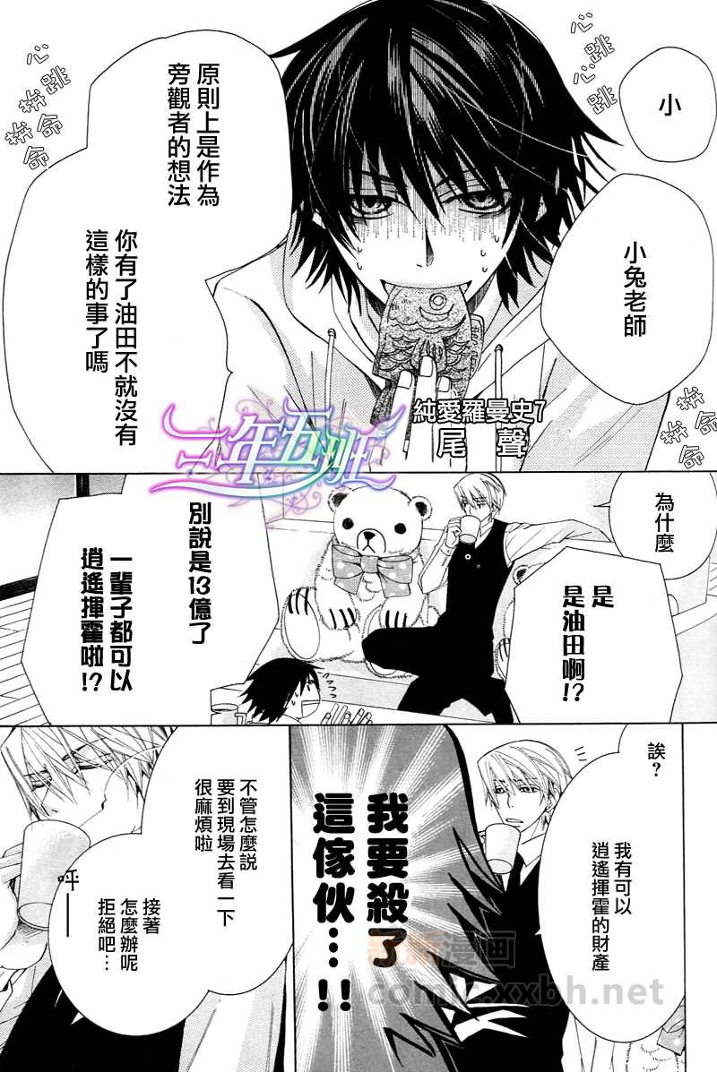 《纯情罗曼史》漫画最新章节 外传：第10话 免费下拉式在线观看章节第【17】张图片