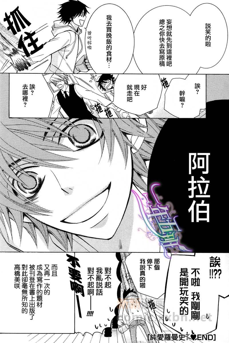 《纯情罗曼史》漫画最新章节 外传：第10话 免费下拉式在线观看章节第【20】张图片