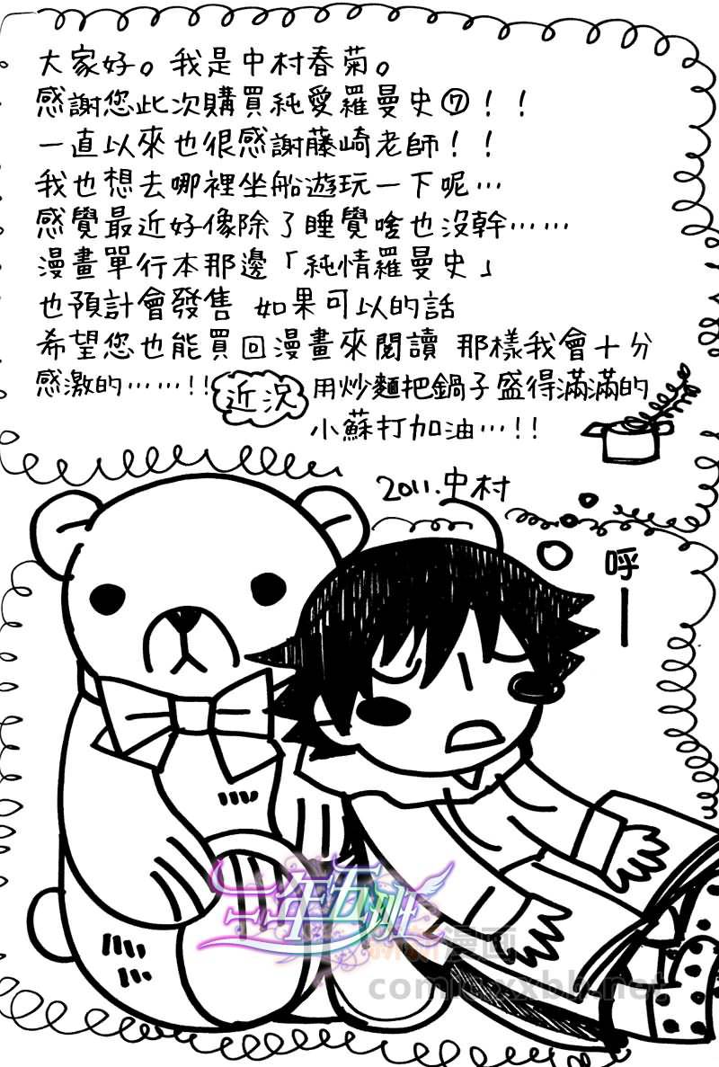 《纯情罗曼史》漫画最新章节 外传：第10话 免费下拉式在线观看章节第【21】张图片