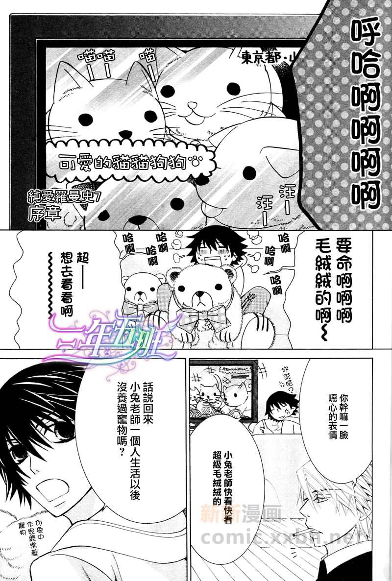 《纯情罗曼史》漫画最新章节 外传：第10话 免费下拉式在线观看章节第【3】张图片