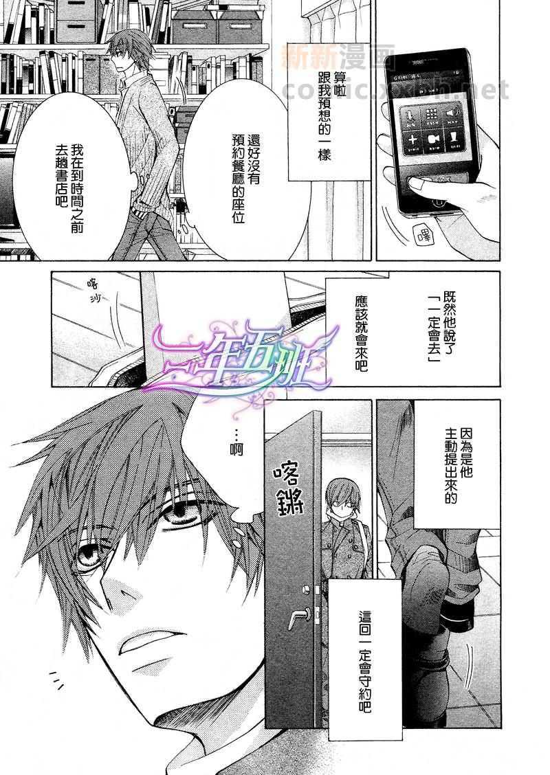 《纯情罗曼史》漫画最新章节 外传：第9话 免费下拉式在线观看章节第【15】张图片