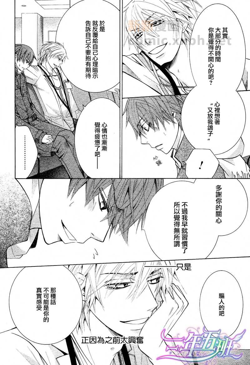 《纯情罗曼史》漫画最新章节 外传：第9话 免费下拉式在线观看章节第【24】张图片