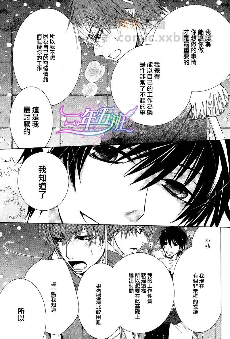 《纯情罗曼史》漫画最新章节 外传：第9话 免费下拉式在线观看章节第【35】张图片