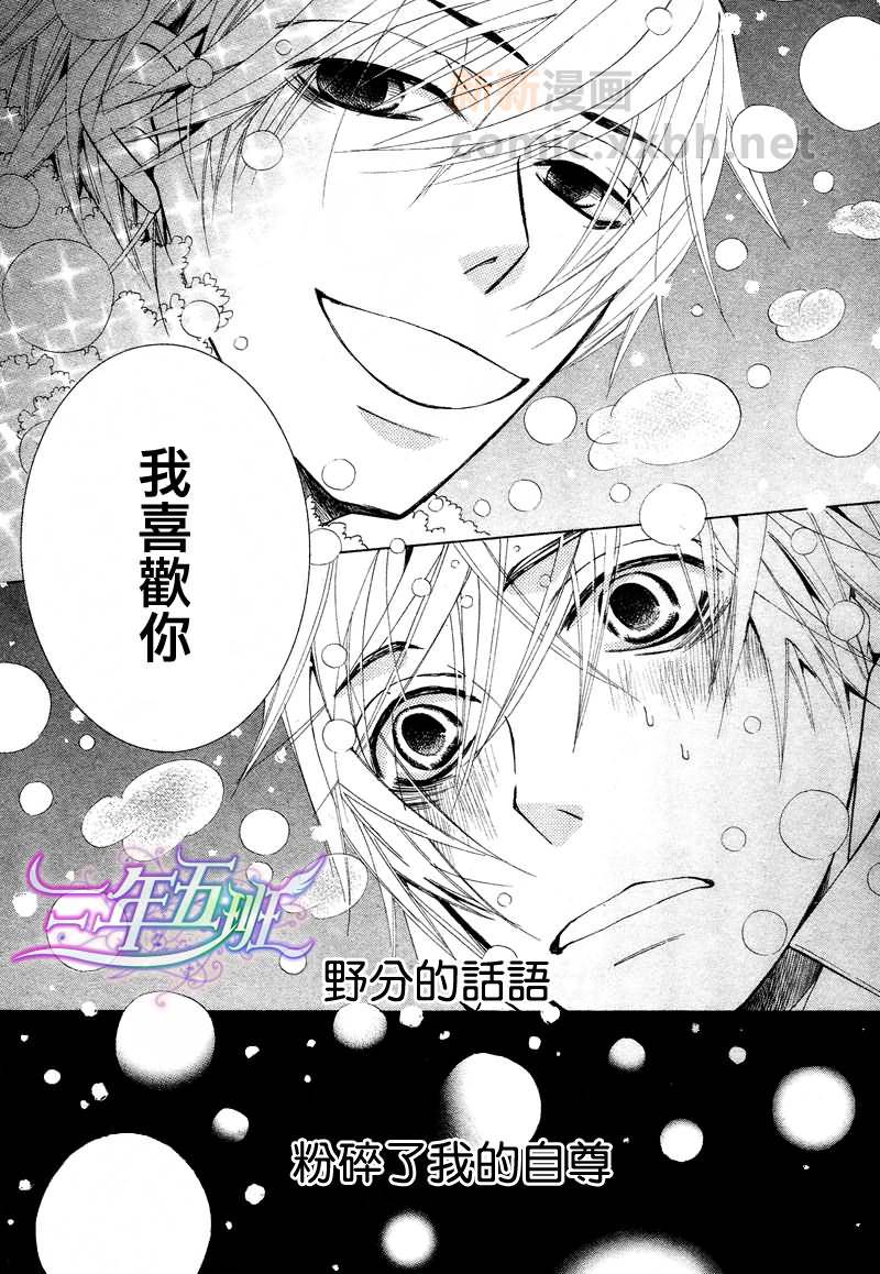 《纯情罗曼史》漫画最新章节 外传：第9话 免费下拉式在线观看章节第【39】张图片