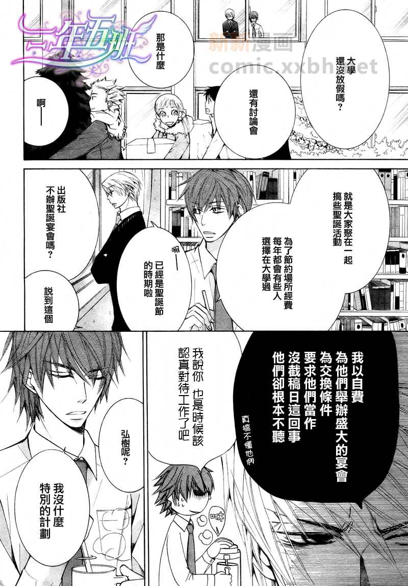 《纯情罗曼史》漫画最新章节 外传：第9话 免费下拉式在线观看章节第【4】张图片