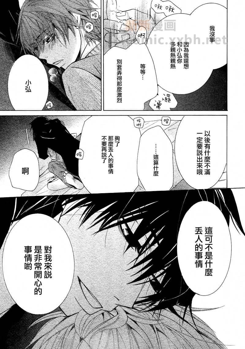 《纯情罗曼史》漫画最新章节 外传：第9话 免费下拉式在线观看章节第【41】张图片