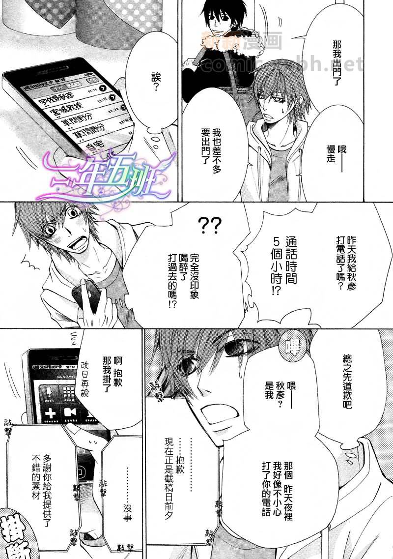 《纯情罗曼史》漫画最新章节 外传：第9话 免费下拉式在线观看章节第【47】张图片