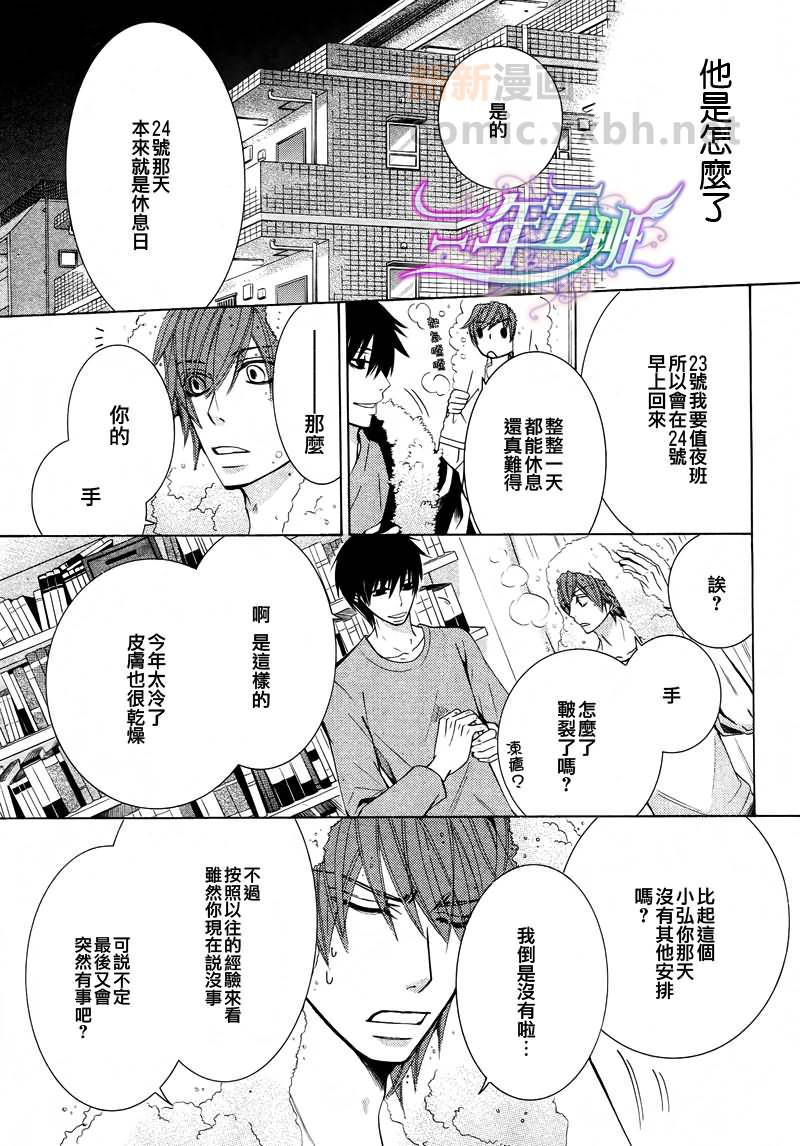 《纯情罗曼史》漫画最新章节 外传：第9话 免费下拉式在线观看章节第【7】张图片