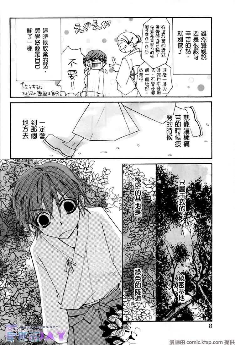 《纯情罗曼史》漫画最新章节 外传：第8话 免费下拉式在线观看章节第【11】张图片