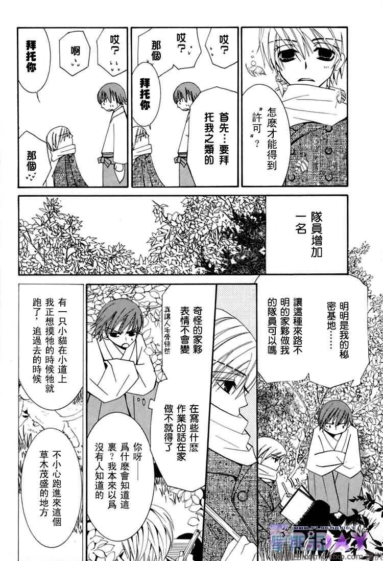 《纯情罗曼史》漫画最新章节 外传：第8话 免费下拉式在线观看章节第【13】张图片