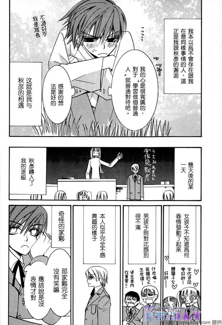 《纯情罗曼史》漫画最新章节 外传：第8话 免费下拉式在线观看章节第【15】张图片