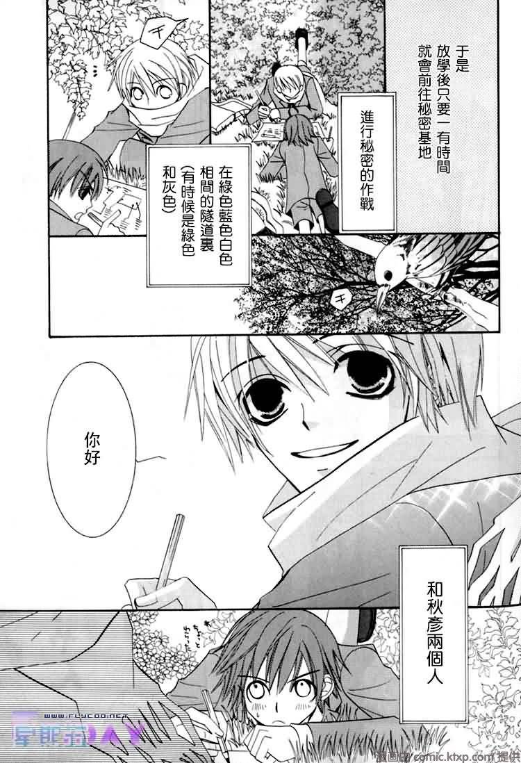 《纯情罗曼史》漫画最新章节 外传：第8话 免费下拉式在线观看章节第【16】张图片