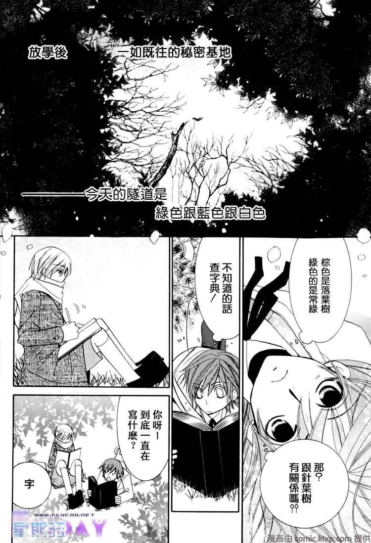 《纯情罗曼史》漫画最新章节 外传：第8话 免费下拉式在线观看章节第【29】张图片