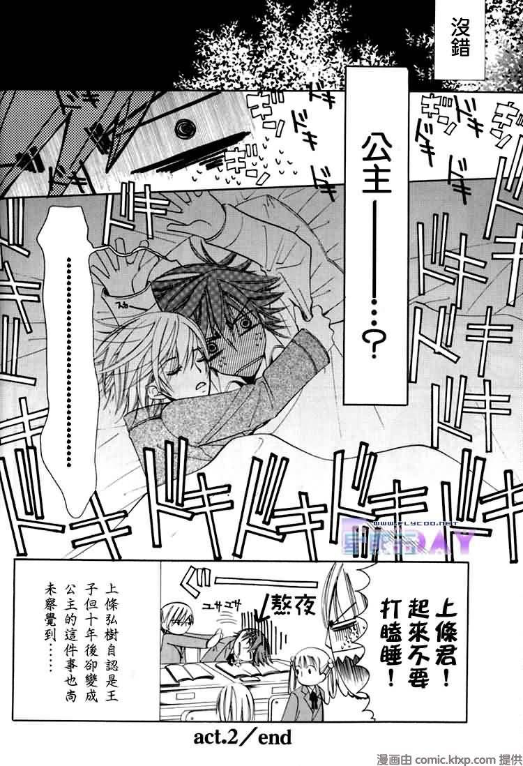 《纯情罗曼史》漫画最新章节 外传：第8话 免费下拉式在线观看章节第【41】张图片