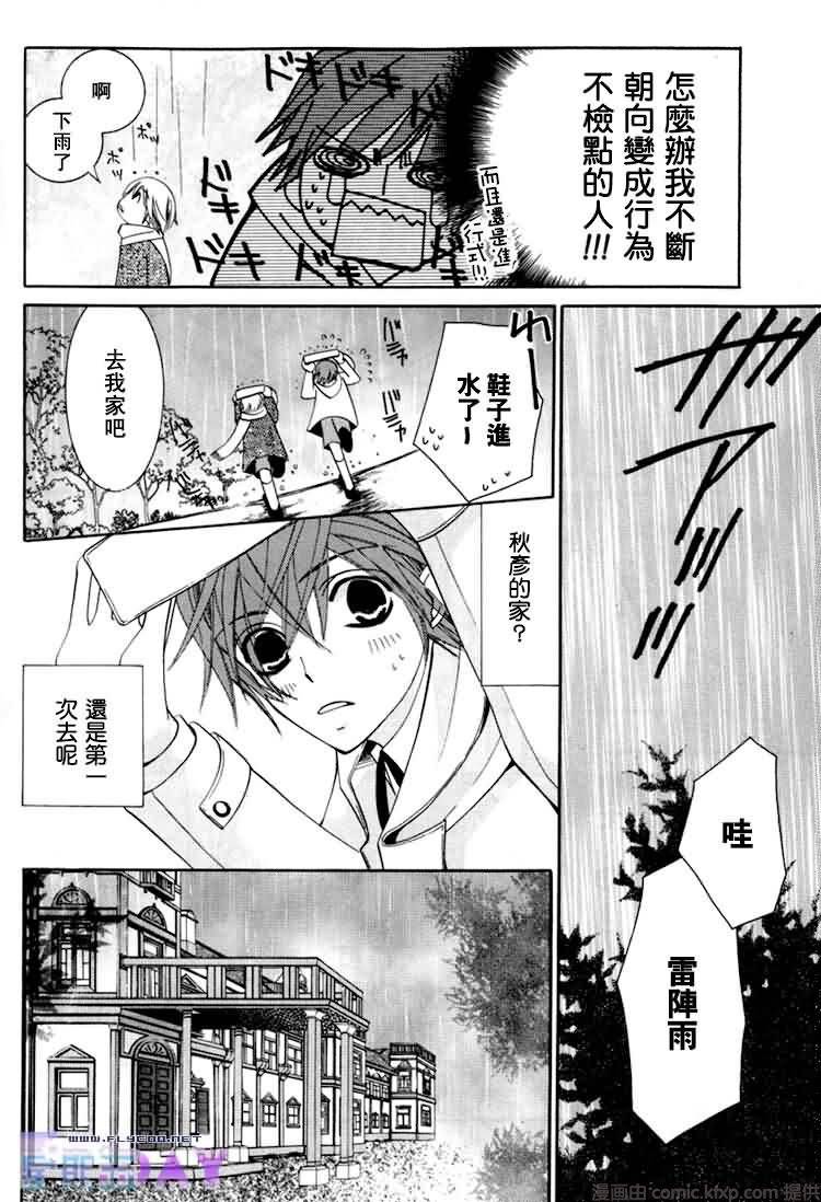 《纯情罗曼史》漫画最新章节 外传：第8话 免费下拉式在线观看章节第【45】张图片