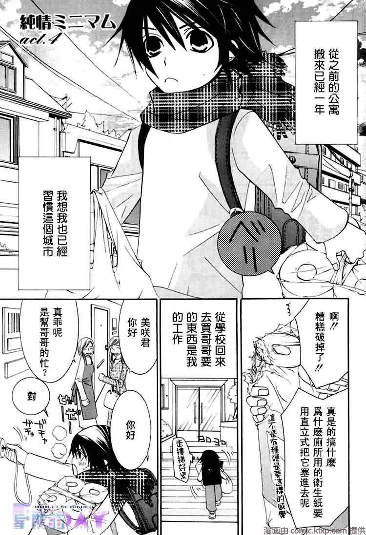 《纯情罗曼史》漫画最新章节 外传：第8话 免费下拉式在线观看章节第【58】张图片