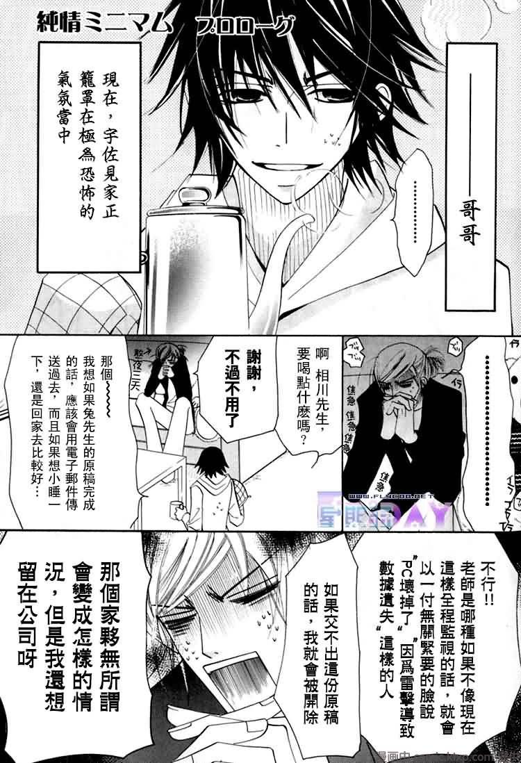 《纯情罗曼史》漫画最新章节 外传：第8话 免费下拉式在线观看章节第【6】张图片