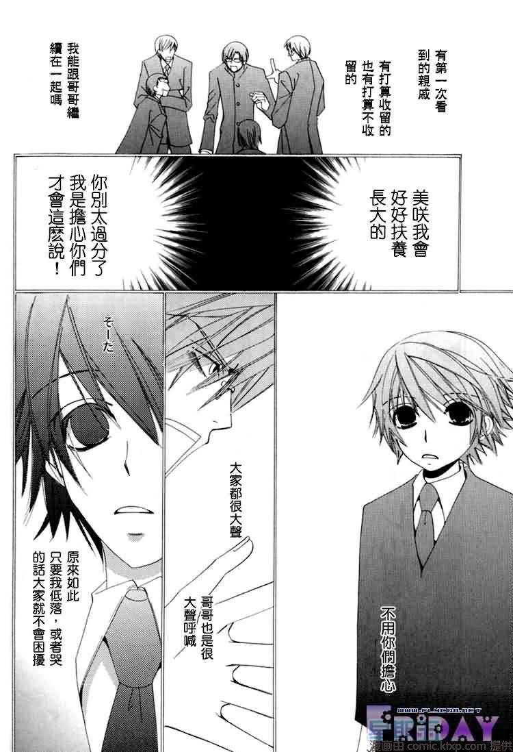 《纯情罗曼史》漫画最新章节 外传：第8话 免费下拉式在线观看章节第【61】张图片