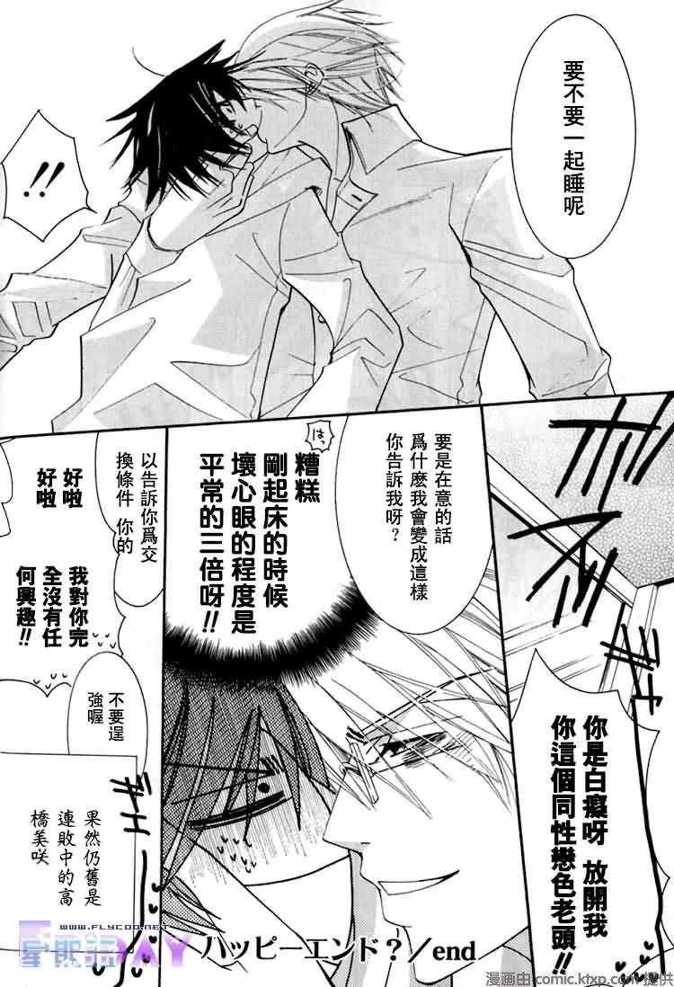 《纯情罗曼史》漫画最新章节 外传：第8话 免费下拉式在线观看章节第【75】张图片